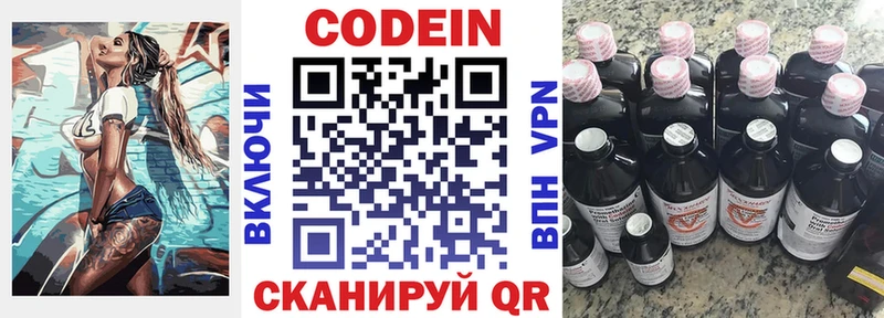 где можно купить наркотик  Волоколамск  Codein напиток Lean (лин) 